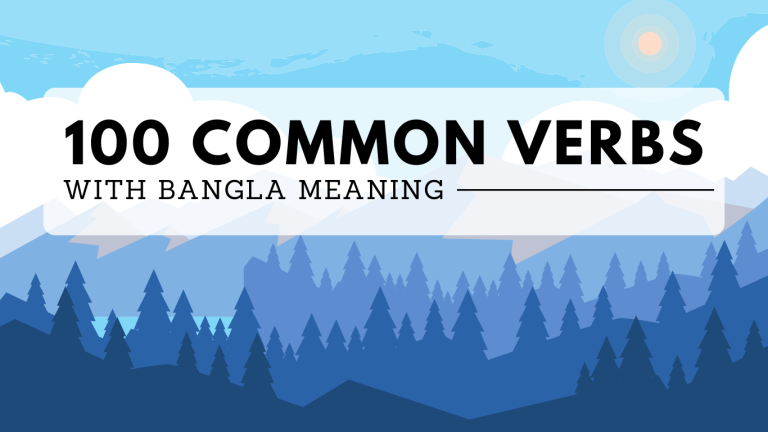 100 Most Common Verbs With Bangla Meaning and Examples